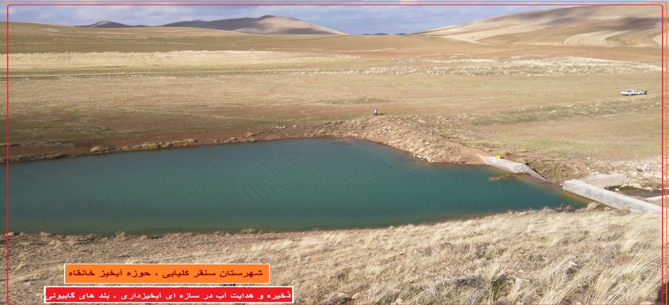 عکس‌های آبخیزداری