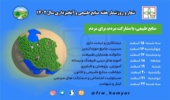 شعار و روزشمار هفته منابع طبیعی و آبخیزداری سال ۱۴۰۲