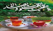 حلول ماه مبارک رمضان، بهار قرآن، بهار طبیعت و عید نوروز بر همگان تبریک و تهنیت باد.