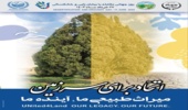 27 خرداد ماه روز جهانی مقابله با بیابانزایی و خشکسالی
