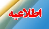 « اطلاعیه »