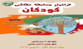 فراخوان مسابقه نقاشی کودکان  با موضوع منابع طبیعی