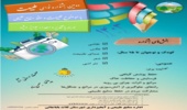دومین جشنواره سالانه نوای طبیعت (شهرستان ثلاث باباجانی)