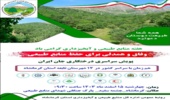 هفته منابع طبیعی و آبخیزداری گرامی باد 