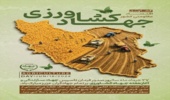 پیام تبریک مدیرکل منابع طبیعی و آبخیزداری استان کرمانشاه به مناسبت هفته جهاد کشاورزی
