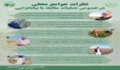 نظر جوامع محلی در خصوص عملیات مقابله با بیابانزایی