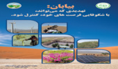 اینفوگرافیک- بیابان تهدیدی خطرناک