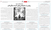 مصاف با شعله ها در سکوت؛ روایتی از جانفشانی های نادیده جنگلبانان