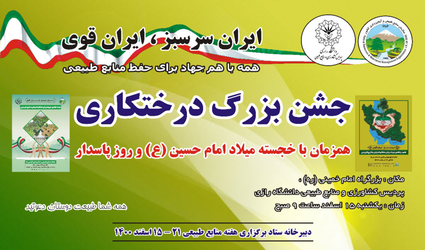 روز شمار هفته منابع طبیعی 