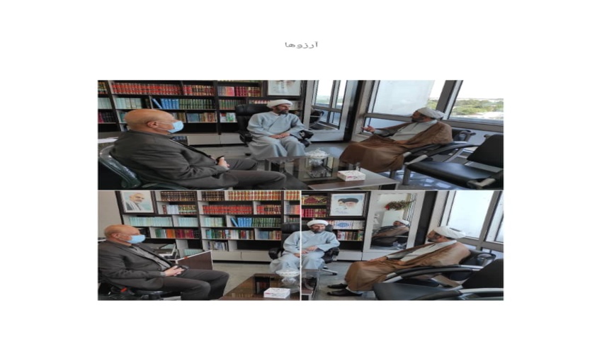 نشست صمیمی مدیرکل منابع طبیعی و مسول حوزه نمایندگی ولی فقیه با حضرت حجت‌الاسلام والمسلمین حاج آقا کماسی