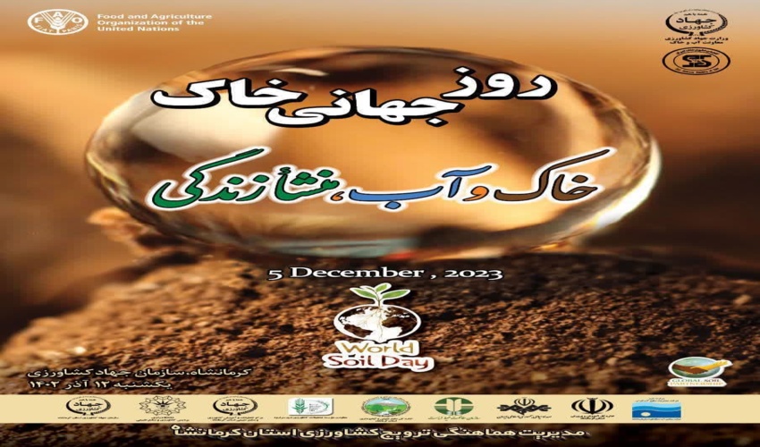 خاک وآب منشاء زندگی