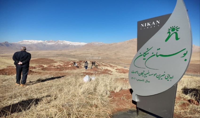احداث پارک جنگلی ۸ هکتاری توسط موسسه خیریه نیکان ماموت