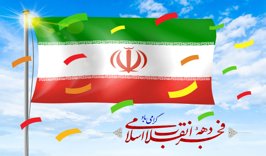 مدیرکل منابع طبیعی و آبخیزداری استان کرمانشاه در پیامی فرارسیدن دهه فجر را تبریک گفت.