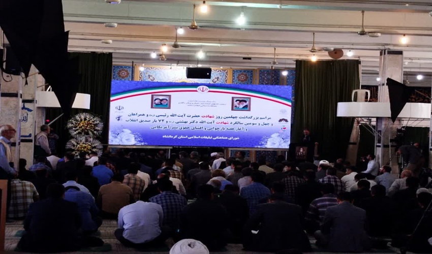 برگزاری مراسم بزرگداشت چهلمین روز شهادت حضرت آیت الله رئیسی