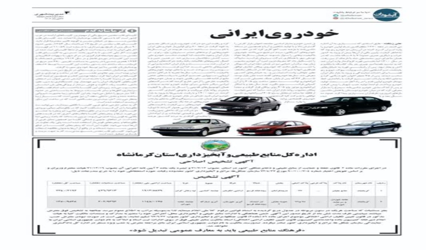 آگهی تشخیص اصلاحی