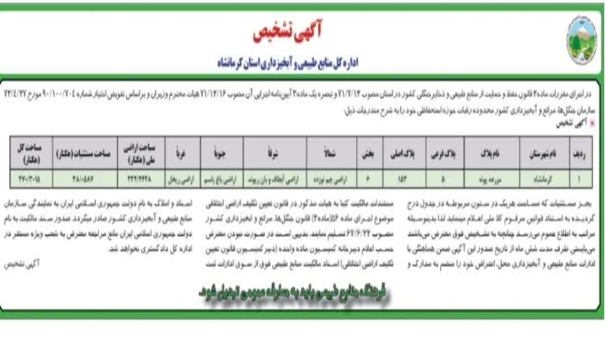 آگهی تشخیص