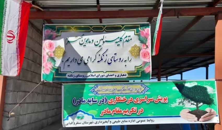 برگزاری پویش سراسری کاشت درخت در شهرستان سنقر