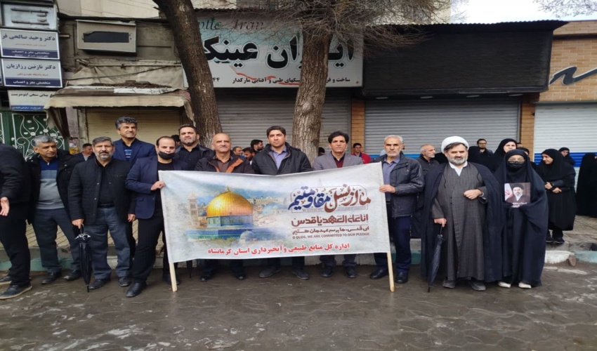 مدیرکل و کارکنان منابع طبیعی وآبخیزداری در راهپیمایی روز قدس شرکت کردند.