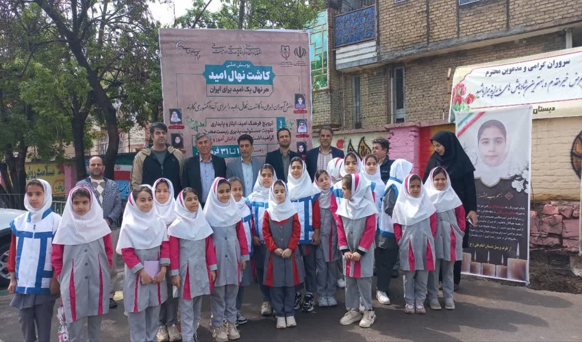 کاشت نهال امید، با یاد دختران آسمانی میناب و کرمانشاهی