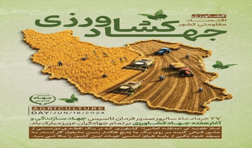 پیام تبریک مدیرکل منابع طبیعی و آبخیزداری استان کرمانشاه به مناسبت هفته جهاد کشاورزی