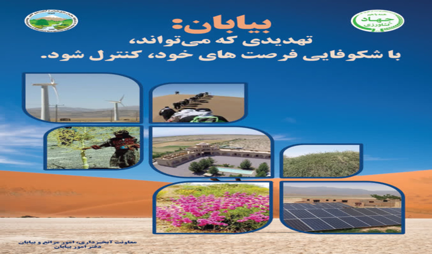اینفوگرافیک- بیابان تهدیدی خطرناک