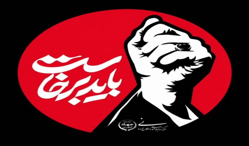 پیام مدیرکل منابع طبیعی و آبخیزداری استا کرمانشاه در راستای دعوت مردم به حضور در آیین تشییع و وداع با رهبر شهید